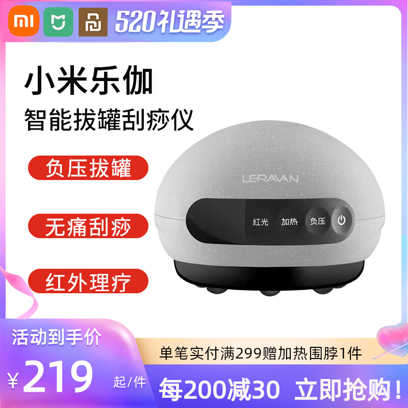 Xiaomi Lega Smart cupping scraping instrument electric suction machine lymphatic meridians dredging and slimming massager