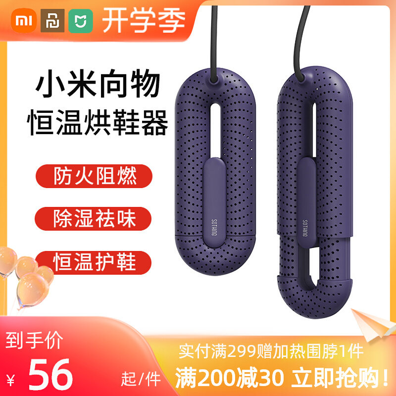 Millet shoe dryer deodorant sterilization warm shoe dryer student dormitory household children's quick-drying shoe baking shoe artifact timing