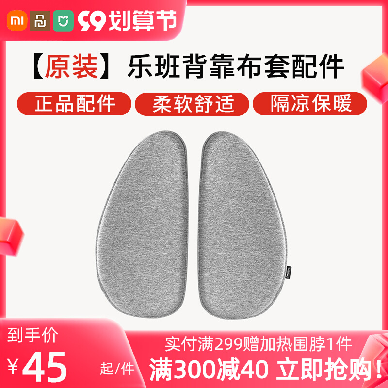 (Original accessories) Leban back to the back cloth cover accessories second generation ergonomic adjustable back to waist pillow cloth cloth cushion
