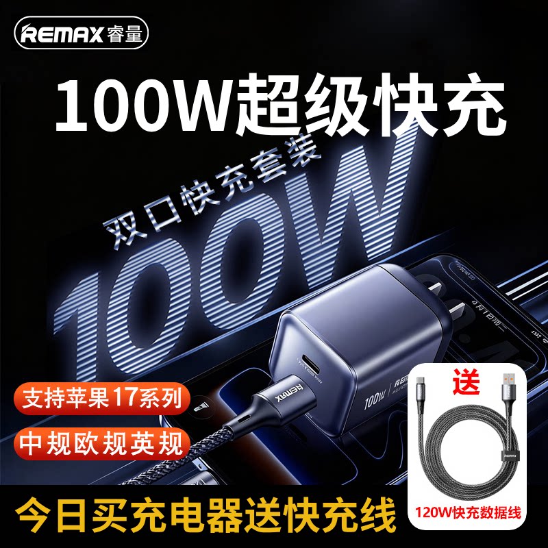 100W快充