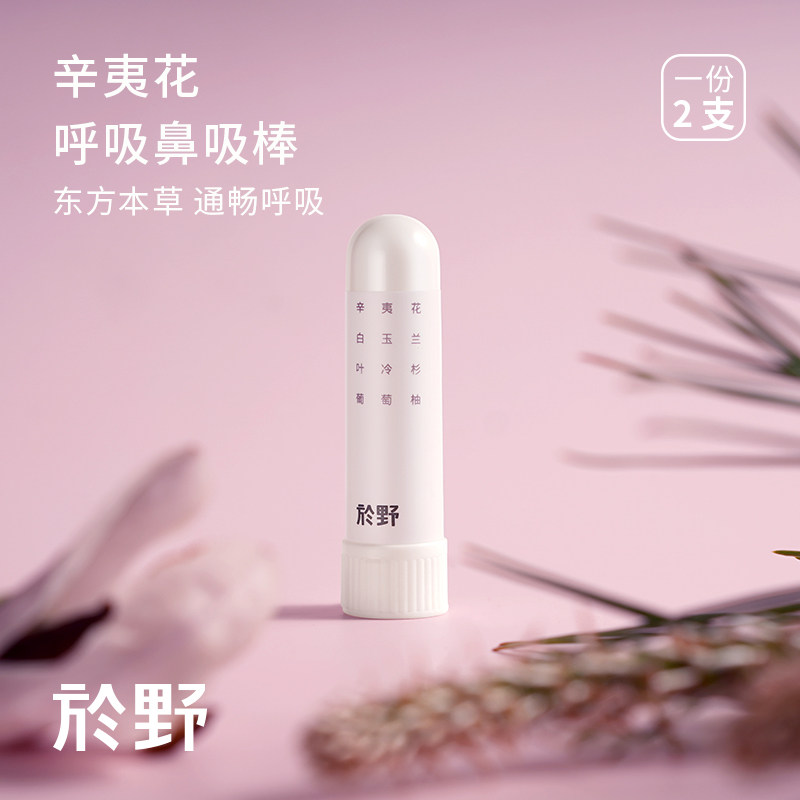 Yuye Magnolia Flower Breathing Nasal Suction Stick Flower Fragrance Children's Non-Thai Eight Immortals Tube Nose Tongsu Cream Refreshing 2 Pack - Taobao