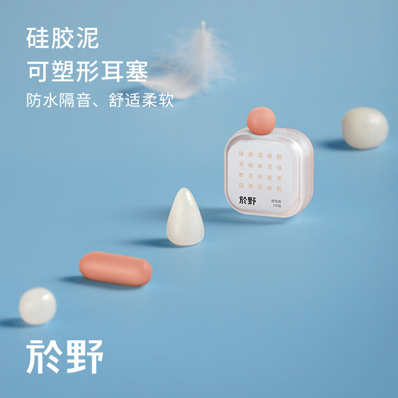 Yuye Silicone Mud Earplugs Noise Reduction Sleeping Tower Shocking Artifact Comfortable and Quiet Side Sleeping Students Suitable for Super Soundproofing