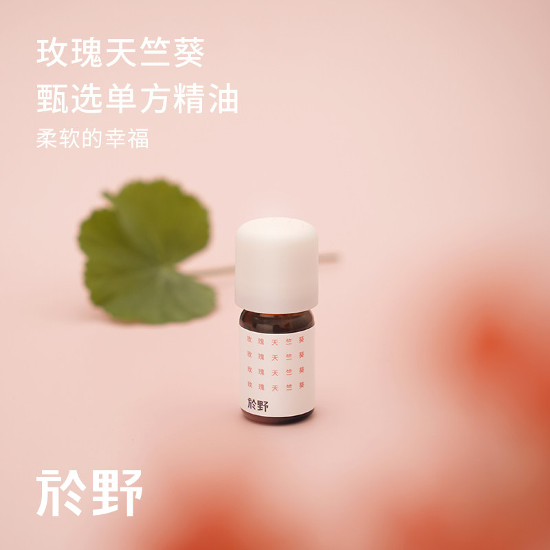 Yu wild rose geranium essential oil selected unilateral Egyptian 5ml humidifier aromatherapy soothes sleep and relax