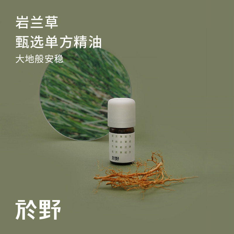 Yu wild vetiver essential oil selection unilateral Indonesian production 5ml repair deep relaxation sleeping vetiver