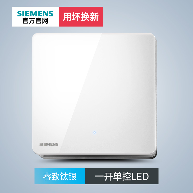 Siemens switch socket Ruizhi led one open single control with light wisdom series frameless single link 86 household wall