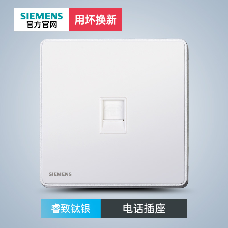 Siemens switch socket titanium silver one-digit telephone Ruizhi series frameless panel home Wise 86 wall dark installation