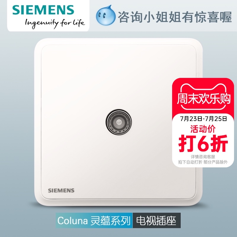 Siemens switch socket Lingyun series large board TV TV cable jack 86 type household panel concealed wall