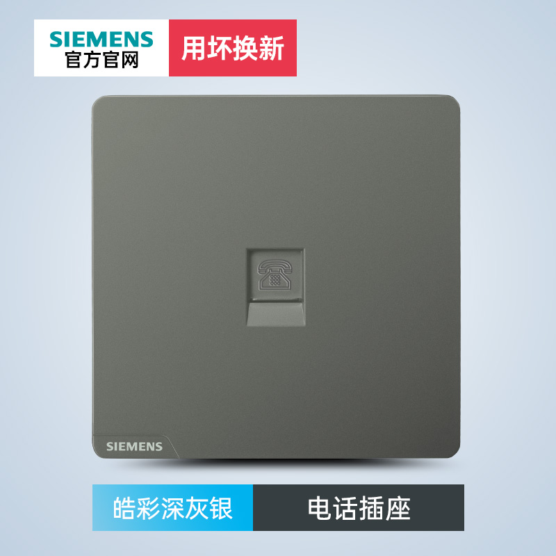 Siemens new box without frame, dark grey silver One phone socket grey home dark fit 86 type-Taobao