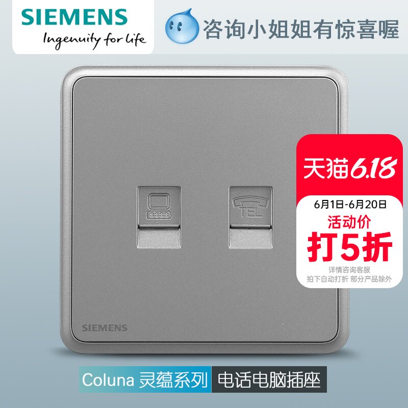 Siemens switch socket Lingyun Xing Hui Silver two-digit telephone network computer panel 86 wall household large board gray