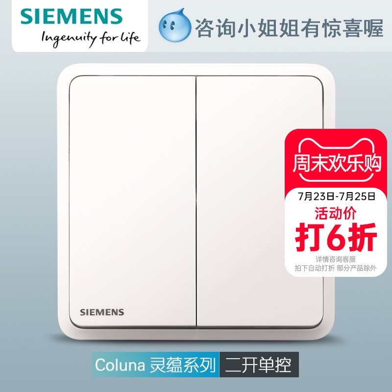 Siemens switch socket panel Lingyun white 16 two open single control board 86 type dual household power supply