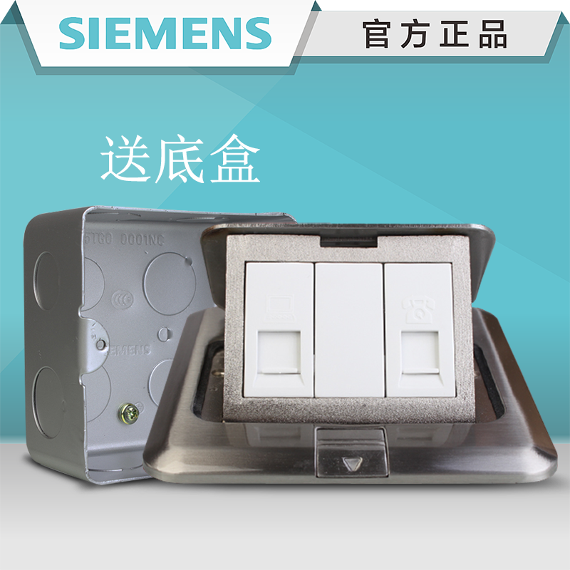 Siemens switch socket telephone computer ground socket stainless steel floor pop-up concealed waterproof with bottom case