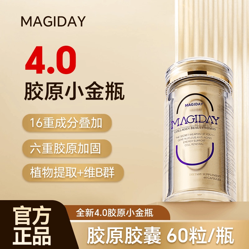 [Official Genuine Product] Magiday Collagen Capsules Six-Fold Collagen Peptide Small Gold Bottle 60 Capsules/Bottle