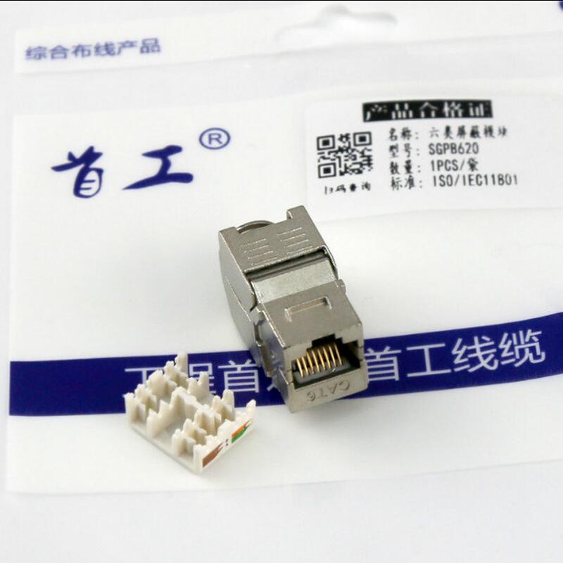 Shougong six types of shielding information module wire-free zinc alloy shielding socket gold-plated shielding module in-line wire