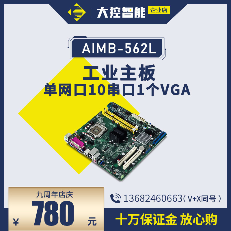 Research and development industrial industrial board industrial main board AIMB-562L industrial grade master single network port 10 serial ports-Taobao