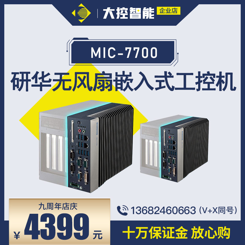 Research and development of industrial personal computer MIC-7700 research and development of high performance compact without fan embedded computer