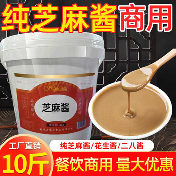 Sesame paste 10jin jin is equal to 0.5kg peanut butter commercial erba sauce pure original seasoning hot dry noodles cold skin special hot pot dipping sauce