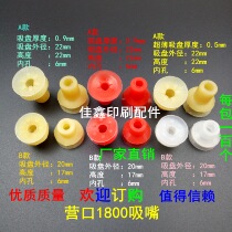 Printing machine nozzle Yingkou 1800 nozzle binding machine nozzle folding machine nozzle double-layer nozzle Yingkou 1800