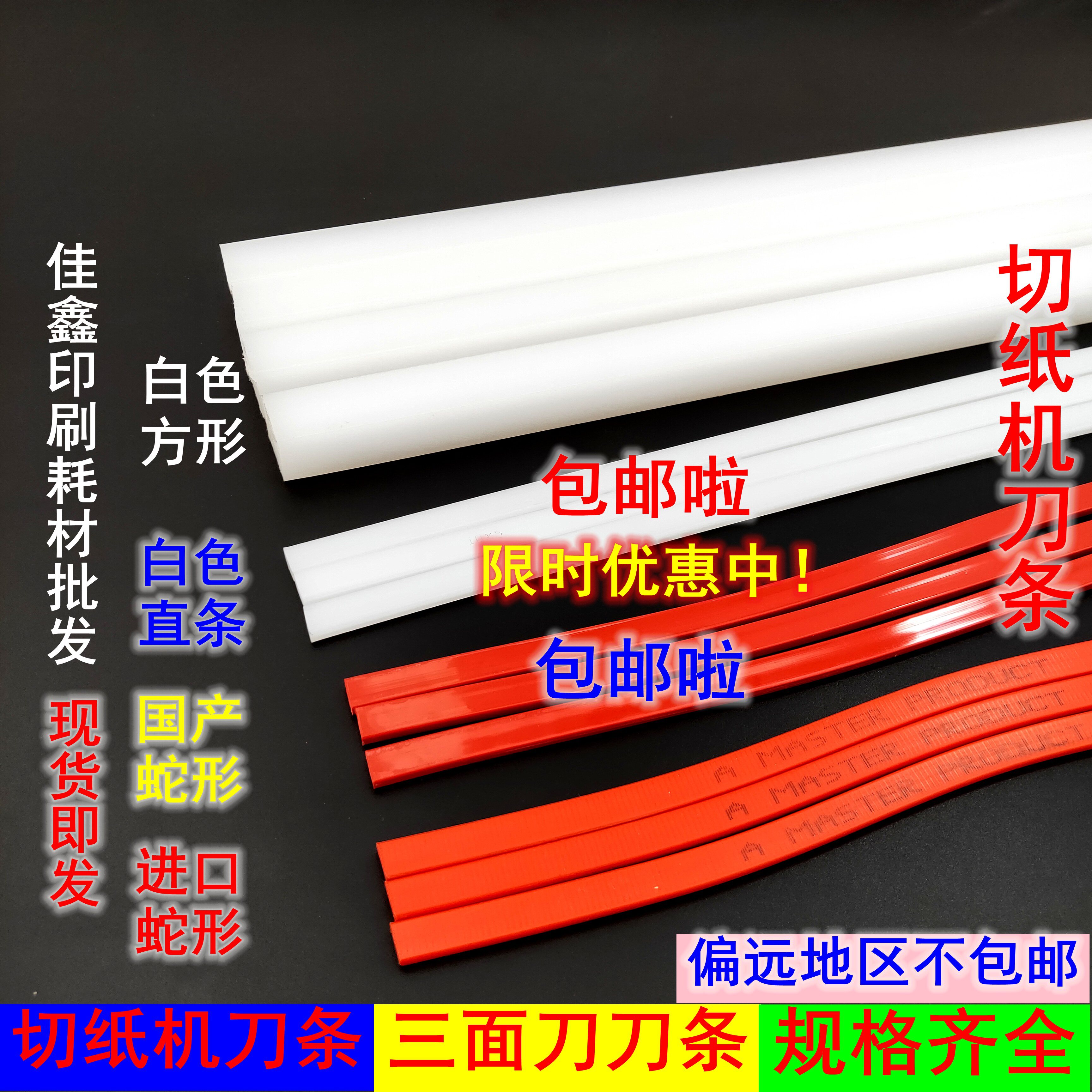 Paper cutting machine serpentine knife strip knife cushion adhesive strip cutting machine knife strip adhesive strips padded strip with knife strip printing machine consumables-Taobao