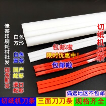 Paper cutter snake-shaped knife pad rubber strip paper cutter strip Strip Strip press Strip Strip cutter strip printing machine consumables