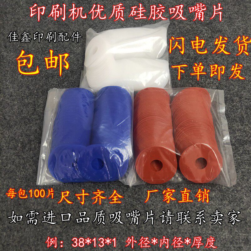 Printing press nozzle printing press - suction press - Skin - cutting machine - silicone slide silicone film