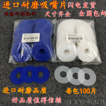 Printing machine nozzle suction skin Feida suction nozzle skin automatic beer suction nozzle film