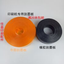 Printing machine accessories consumables polyurethane scraper board North 08 offset printing machine scraper knife Jingdezhen 04 machine wash ink strip