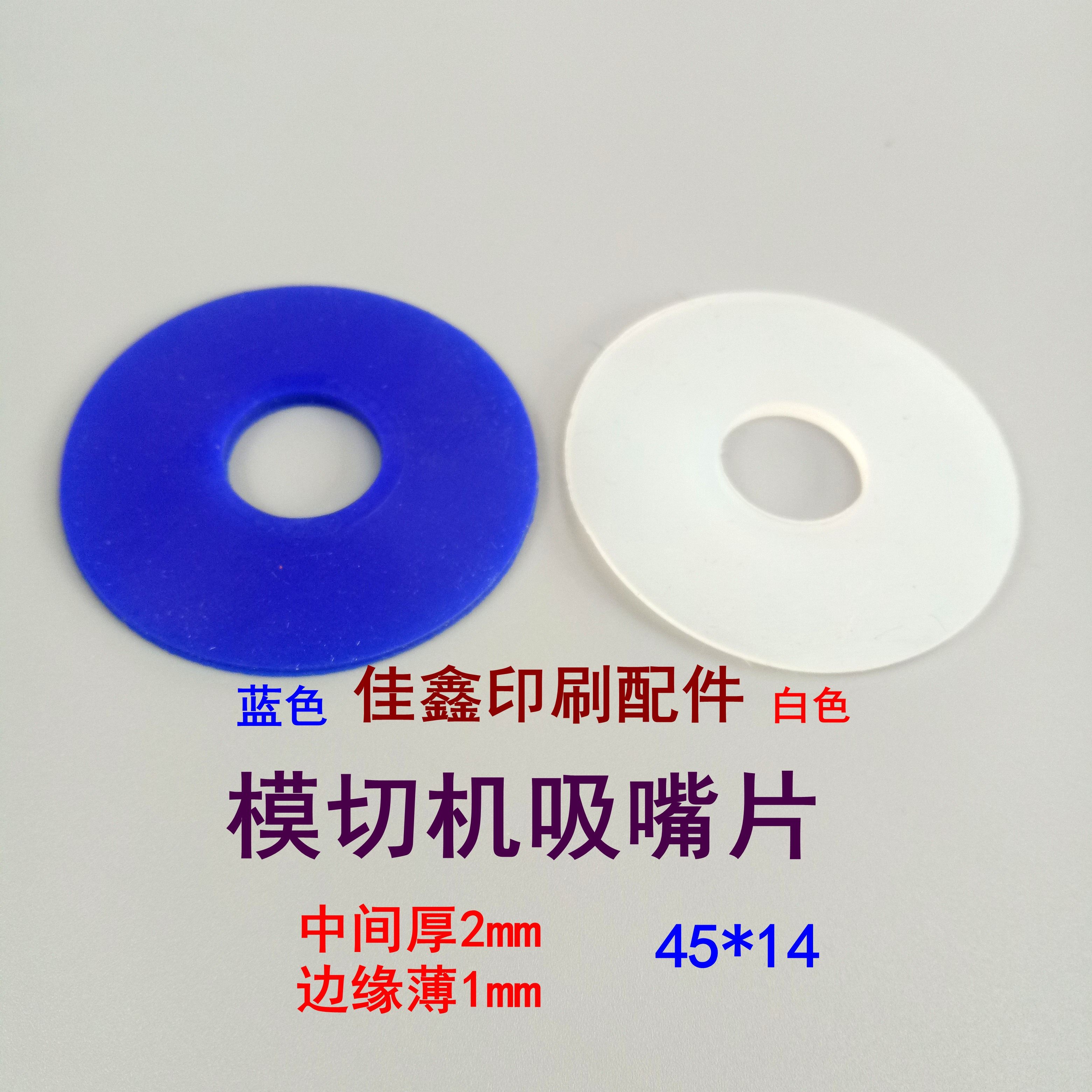 Automatic die cutting machine nozzle cutting machine accessories printing press nozzle skin suction chip beer absorption piece