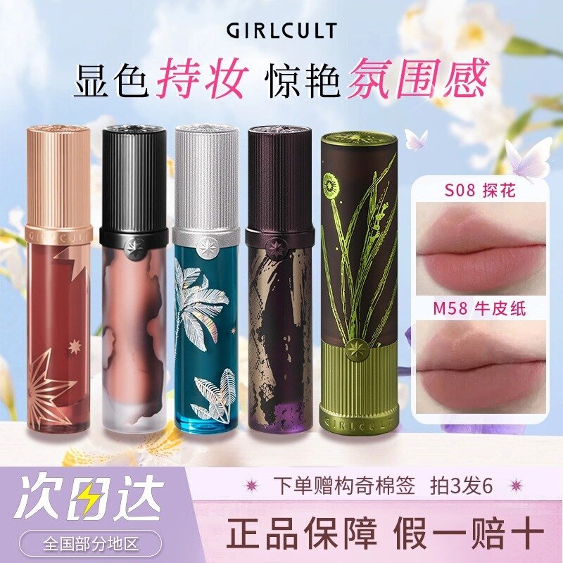 Girlcult Lip Glaze Kraft Paper Sheepskin Book Matte Lipstick Sandalwood New Year Gift