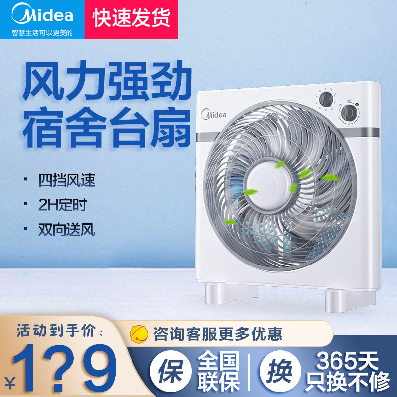 Midea electric fan table fan Household light syllable can save energy Hongyun fan Student dormitory bed head desktop turn page fan