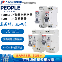 People Electric small double in double out circuit breaker RDB5-40 leakage RDB5LE-40 RDX30LE DPN32