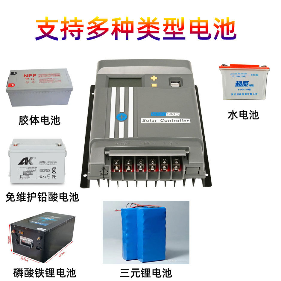 Зарядное устройство 。mppt太阳能充放控制器光伏电池板充电器12v24v磷酸铁锂铅酸通用