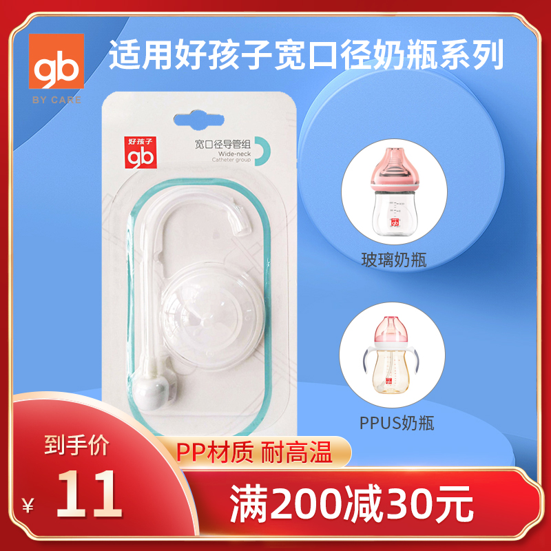 Good child gravity ball straw accessories bottle straw hose wide diameter common baby suction tube baby baby catheter