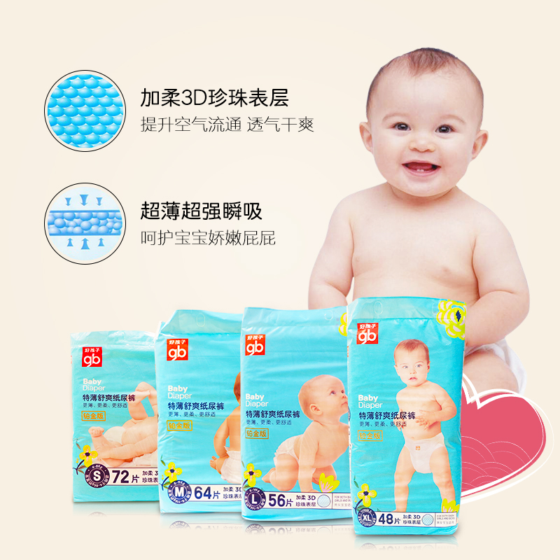Good kid baby ultra-thin urine not wet infant male and male general S code 4-8kg Weight use Platinum paper diaper