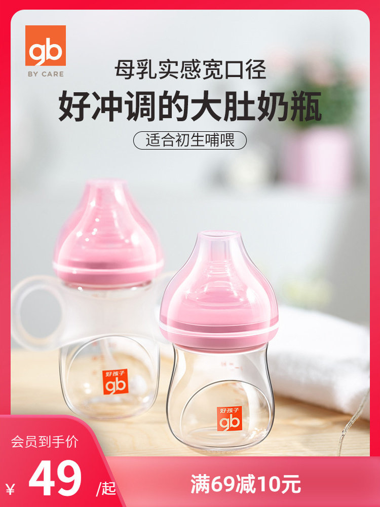 GB good baby newborn baby glass bottle 0-6 months baby anti-bloating wide diameter small bottle PPSU