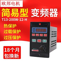 120W200W400W750W three-phase motor inverter Governor single-phase 220V input three-phase 220V output