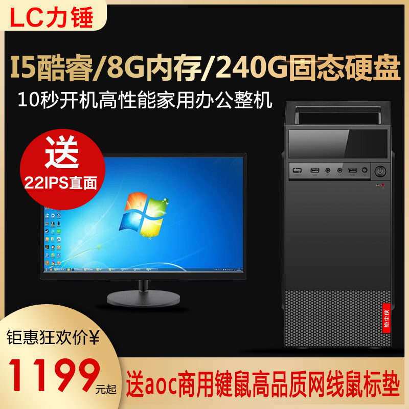 Cool Rui I3 I3 I5 I7 I7 sends 22-inch display office Home games Desktop assembly computer full set