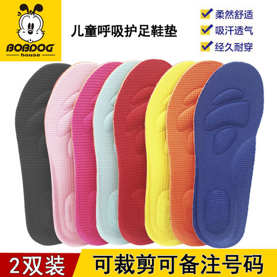 Babudou children's special insoles breathable sweat-absorbing deodorant breathable children's insoles non-slip boys and girls can be cut in spring and autumn