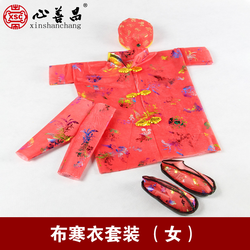 Funeral supplies cloth cold clothes burnt paper ladies suit paper clothes paper cold clothes festival sacrificial items cotton clothes pants hat shoes