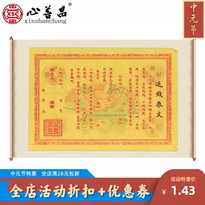 Table text, send money, sacrifice, intersection, burn paper, fire, yellow paper, Qingming Festival, tomb sweeping, ancestral supplies, household Taoist prayers