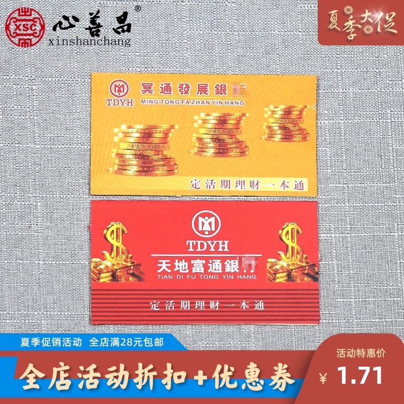 Funeral supplies passbook Heaven and Earth bank to go to the grave Bank card deposit discount Pluto paper money Hell universal financial paper burning
