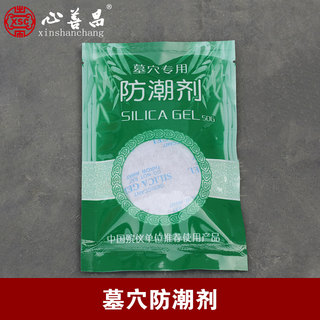 Special moisture-proof agent for tomb protection Beijing Funeral