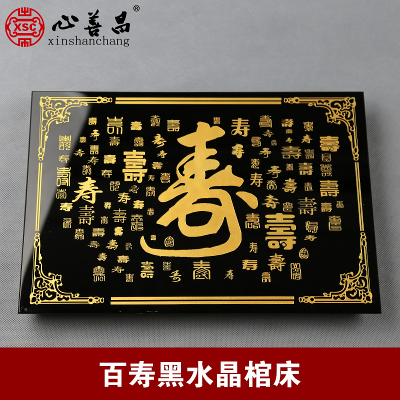100 Shoutou Coffin Bed Bone Ash Case Base Plate Black Water Crystal Products Seven Stars Lead Road Beijing Heart Hospice Funeral Supplies