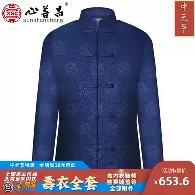 Shroud men's full set of funeral supplies for the elderly Chongxi pure cotton loose Tang suit traditional seven-piece blue men's 4