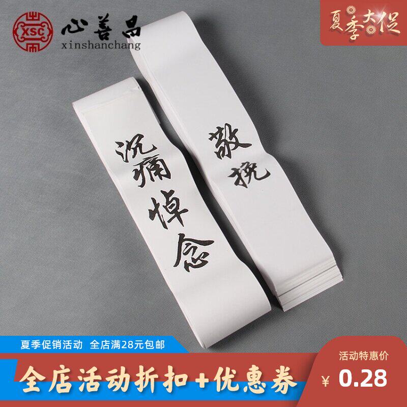 Tie-up paper Handwritten one-on-one copy paper Memorial service wreath supplies Sui belt couplet cloth paper machine tie-up paper machine Tie-up paper machine Tie-up paper machine Tie-up paper machine Tie-up paper machine tie-up