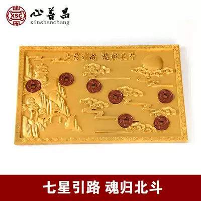Seven star guide board urn plate urn plate burial goods seven-star bed urn box treasure bed coffin bed cemetery supplies