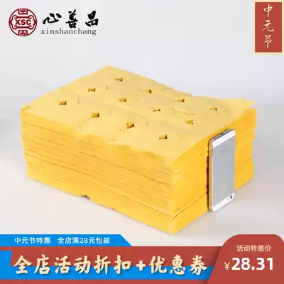 Sacrificial supplies Perforated yellow table paper laminating paper Burning paper money going to the grave Sacrificial ancestor table text perforated paper bundle Paper Qingming Festival