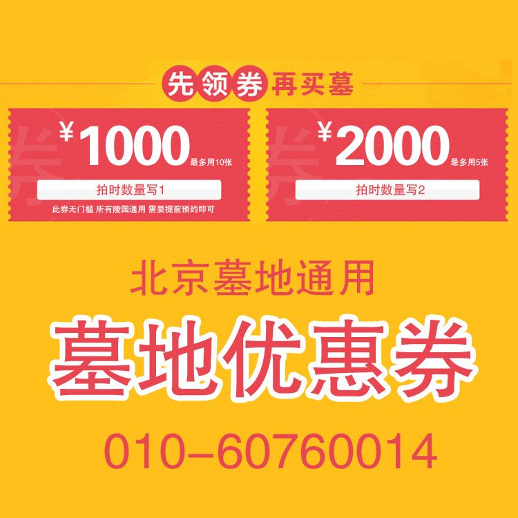 Beijing Changping District Deling Cemetery Taofeng Tianshou Ji Paradise Jiulishan Jiugongshan Cemetery Discount Discount