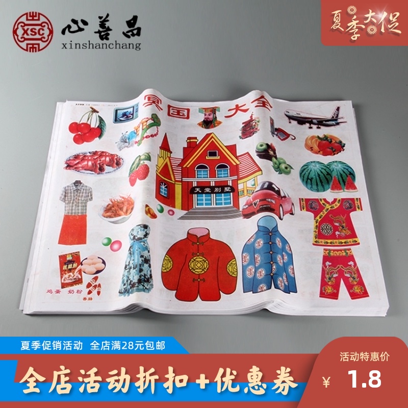 Qingming festival burning paper supplies Clothes Cotton clothes Car Villa house Fruit Home appliances Entertainment Daquan Newspaper 4