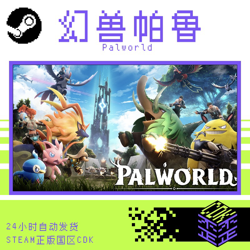 Palworld Steam Official Version China Region Hong Kong Region Activation Code Cd Key Palworld Can Be Activated in Hong Kong Region
