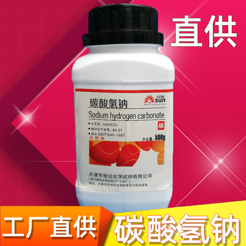 碳酸氢钠清洁去污小苏打粉未清洗剂500g实验耗材分析纯AR化学试剂